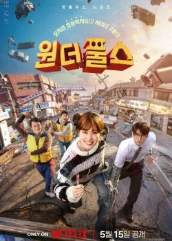 Постер сериала «Суперчудаки»