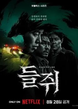 Постер сериала «Полёвка»