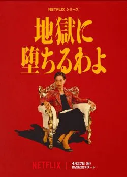 Постер сериала «Прямиком в ад»